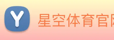 星空体育官网 logo